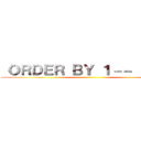  ＯＲＤＥＲ ＢＹ １－－ ｉｎＣｋ ()