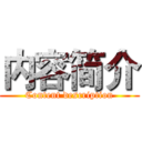 内容简介 (Content description)