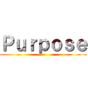 Ｐｕｒｐｏｓｅ ()
