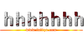ｈｈｈｈｈｈｈ (www.fuliqu.com)