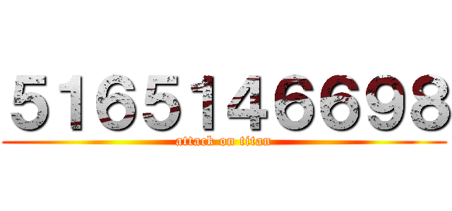 ５１６５１４６６９８ (attack on titan)