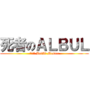 死者のＡＬＢＵＬ (\"神\" BulAl Master)