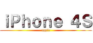 ｉＰｈｏｎｅ ４Ｓ (apple)