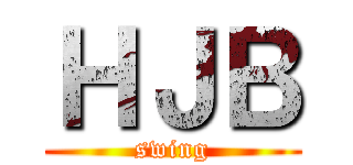 ＨＪＢ (swing)