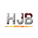 ＨＪＢ (swing)