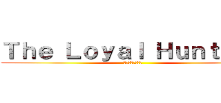 Ｔｈｅ Ｌｏｙａｌ Ｈｕｎｔｅｒｓ (ロイヤルハンター)