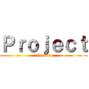 Ｐｒｏｊｅｃｔ (Versus)