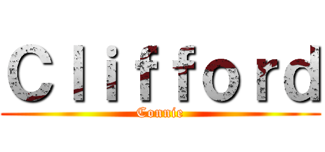 Ｃｌｉｆｆｏｒｄ (Connie)
