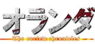 オランダ (The curfew chronicles)