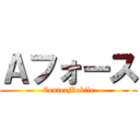 Ａフォース (CenterMobile)