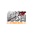 銀箔 (Silver foil)