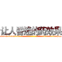 让人昏迷的药效果 (让人昏迷的药效果【电-话151x68344x817-Q1065427042元-吉-药-业】我们做的是长期生意,靠的是老客户长期支持 让人昏迷的药效果在发表了一篇http://sngk.net/JhKamR

参考消息网我们做的是长期生意,靠的是老客户长期支持也许我们早该意识到，就连鲍勃·霍斯金斯（金球奖戏剧类电影男主角 
)