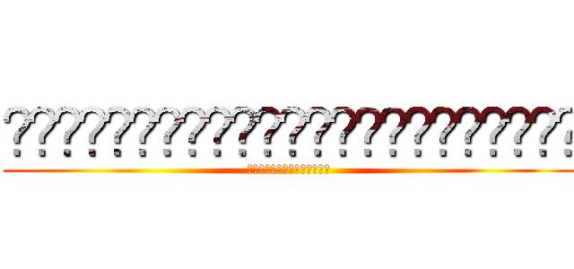 نللببدراناثههينمدمممبنخ (مطكحكبكاكححبخك)