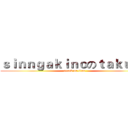 ｓｉｎｎｇａｋｉｎｏのｔａｋｕｍｉ (attack on titan)