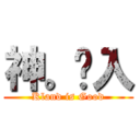 神。爮入 (Kland is Good)