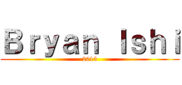 Ｂｒｙａｎ Ｉｓｈｉ (2013)