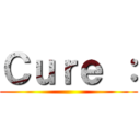 Ｃｕｒｅ ： ()