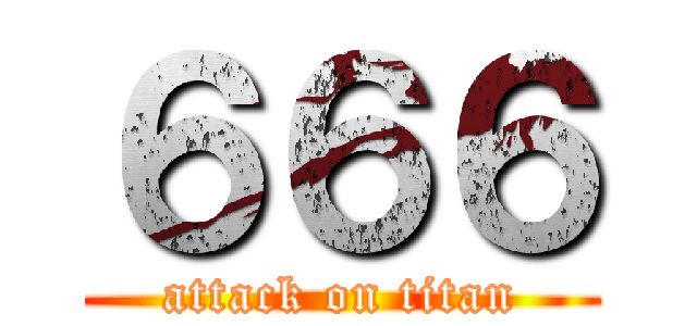 ６６６ (attack on titan)
