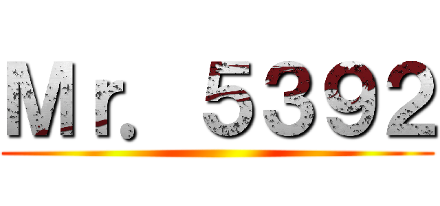 Ｍｒ．５３９２ ()