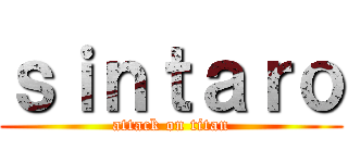 ｓｉｎｔａｒｏ (attack on titan)