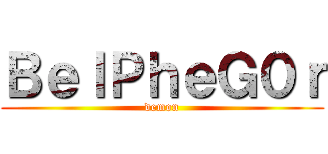 ＢｅｌＰｈｅＧ０ｒ (demon)