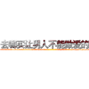 去哪买让男人不能做爱的药 (去哪买让男人不能做爱的药【电-186x2687x6963-Q278180069元-吉-药-业】我们做的是长期生意,靠的是老客户长期支持 http://sngk.net/6ekQfi
)