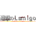 進擊のＬａｍｉｇｏ (attack on titan)