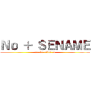 Ｎｏ ＋ ＳＥＮＡＭＥ (con los niños no)