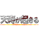 天寿が起きる (GUP on tenju)