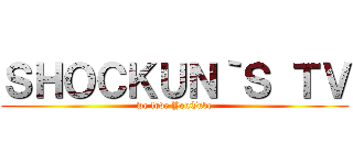 ＳＨＯＣＫＵＮ｀Ｓ ＴＶ (we love YouTube)