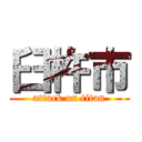 臼杵市 (attack on titan)