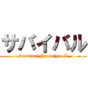 サバイバル (Survival Prototype X)