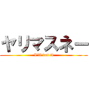 ヤリマスネー (I'll dot it)