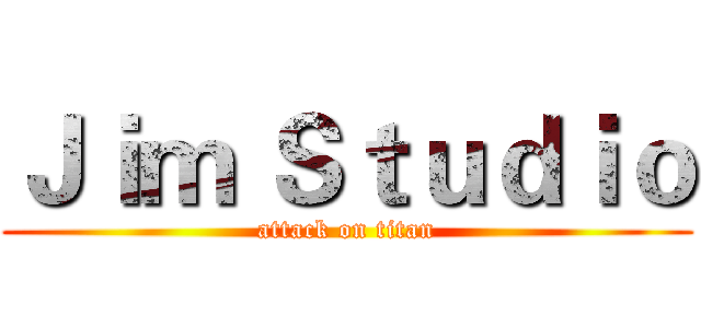 Ｊｉｍ Ｓｔｕｄｉｏ (attack on titan)