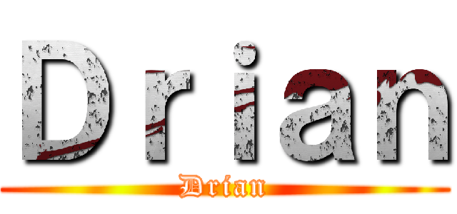 Ｄｒｉａｎ (Drian)