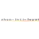ｚｈｃｎ－ｉｎｔｌ－ｌｅｙｕｓｐｏｒｔｓ．ｃｏｍ (attack on titan)