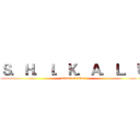 Ｓ．Ｈ．Ｉ．Ｋ．Ａ．Ｌ．Ｕ (attack on titan)