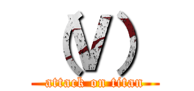 （Ｖ） (attack on titan)