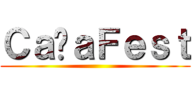 ＣａñａＦｅｓｔ ()