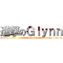 進撃のＧｌｙｎｎ (attack on glynn)