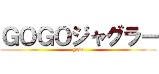 ＧＯＧＯジャグラー (gako)