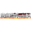 炭疽菌到哪里买 (炭疽菌到哪里买【电-186x2687x6963-Q278180069元-吉-药-业】我们做的是长期生意,靠的是老客户长期支持 http://sngk.net/akDxpN
)