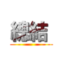 總結  ()
