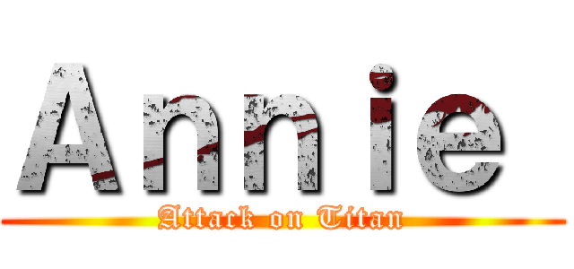 Ａｎｎｉｅ  (Attack on Titan)