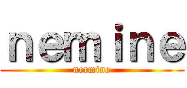 ｎｅｍｉｎｅ (nermine)