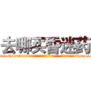 去哪买昏迷药 (去哪买昏迷药【电-151x68344x817-Q1065427042元吉药业】我们做的是长期生意,靠的是老客户长期支持http://sngk.net/pBmPVC

参考消息网我们做的是长期生意,靠的是老客户长期支持也许我们早该意识到，就连鲍勃·霍斯金斯（金球奖戏剧类电影男主角 
)