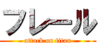 フレール (attack on titan)