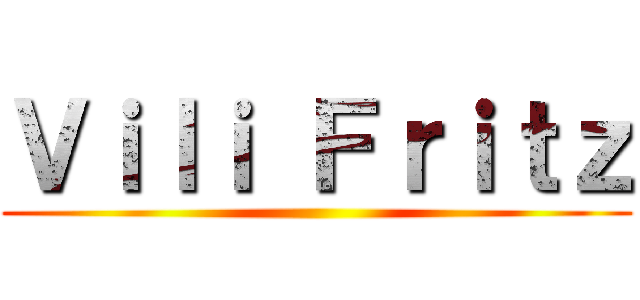 Ｖｉｌｉ Ｆｒｉｔｚ ()