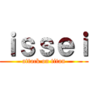 ｉｓｓｅｉ (attack on titan)