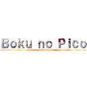 Ｂｏｋｕ ｎｏ Ｐｉｃｏ (attack on manlyness)